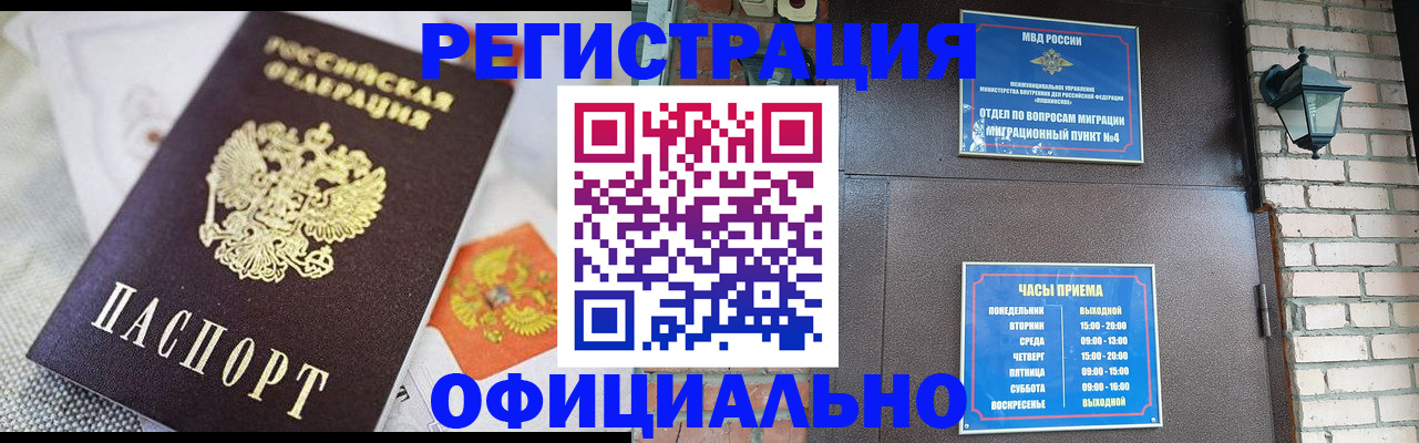 прописка законно в Сургуте