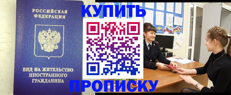 прописка от собственника в Сургуте